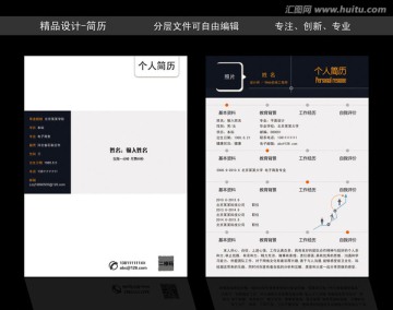个人简历