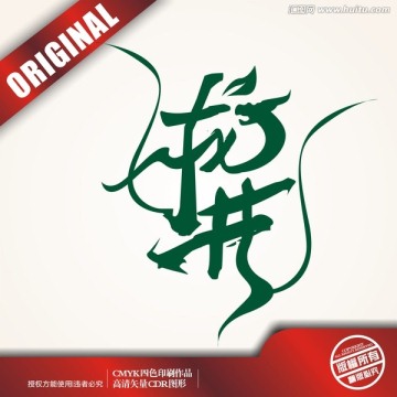 龙井茶叶logo