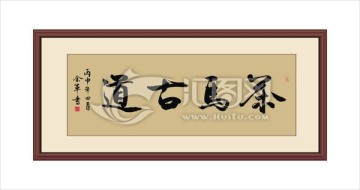 茶馬古道