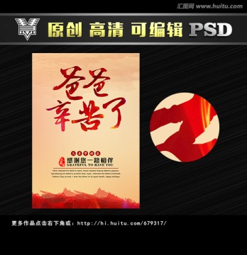 爸爸辛苦了