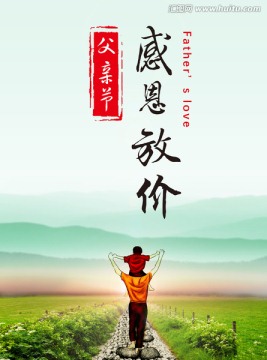 父親節(jié)