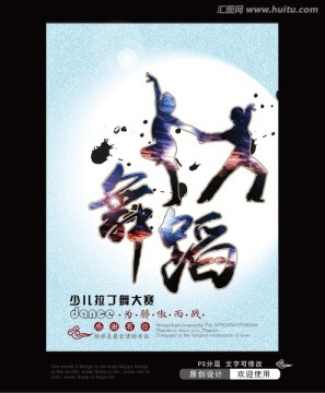 舞蹈海報(bào)