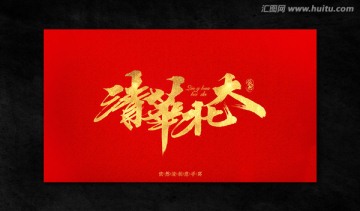 清華北大