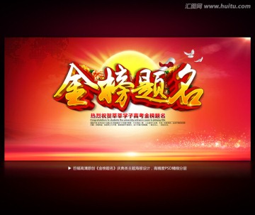 金榜題名