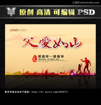 父愛如山