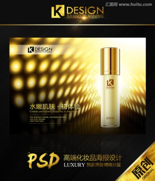 高端化妝品海報(bào)設(shè)計(jì)