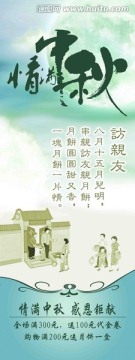 中秋展架
