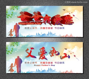 父親節(jié)