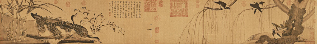 趙佶 柳鴉蘆雁圖 紙本