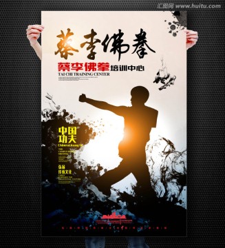 武術蔡佛李拳