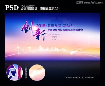 創(chuàng)新科技會(huì)議背景