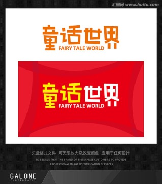 童話世界 卡通字體設(shè)計(jì)