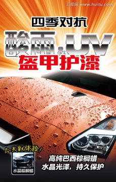 漆面打蠟推廣海報(bào)
