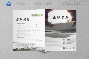 中国风简历设计