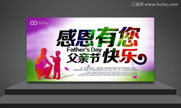 父親節(jié)海報(bào)