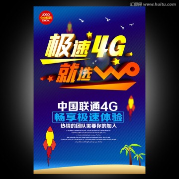 联通4G