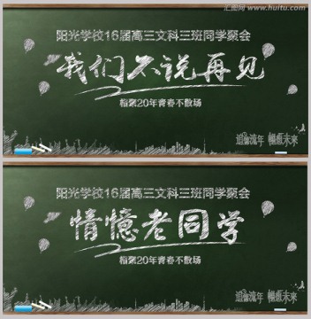 同學(xué)會(huì)