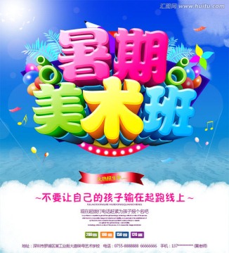 美術班 暑假美術班