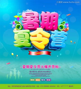 夏令營 暑期夏令營