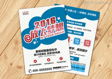 2016暑假班招生宣传单