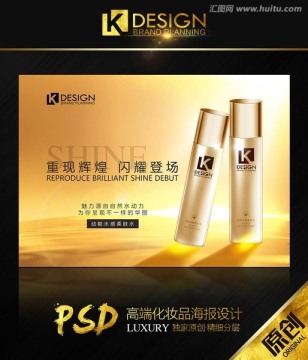高端化妝品海報(bào)設(shè)計(jì)
