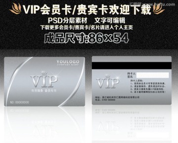 高檔VIP會(huì)員卡模版