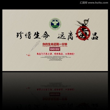 禁毒宣傳