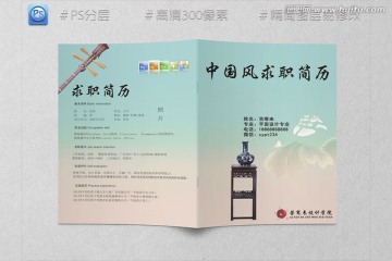 中国风创意简历