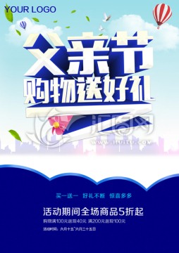 父親節(jié) 購物送好禮