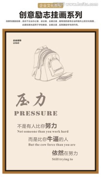 企業(yè)文化展板壓力
