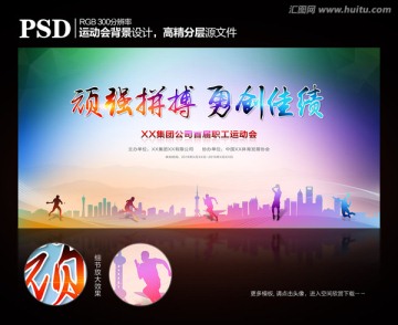 運(yùn)動(dòng)會(huì)背景板