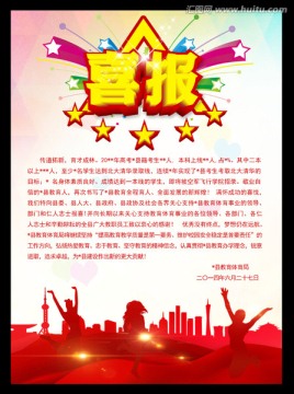 喜報