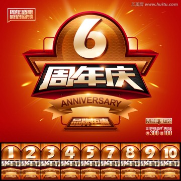 周年慶