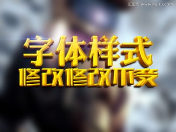 金色磨砂字體