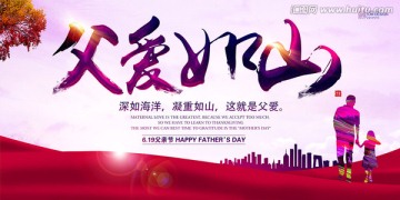 父親節(jié)