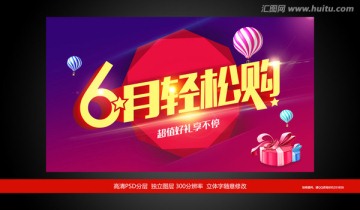 促銷(xiāo) 打折 海報(bào) 年中大促