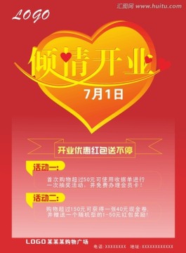 傾情開業(yè)
