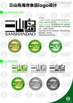 三山岛logo设计