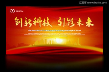 創(chuàng)新科技引領(lǐng)未來