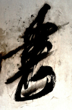 書字涂鴉