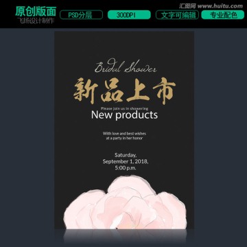 新品上市促銷海報(bào)
