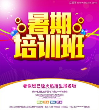 暑假班 暑假班開課啦