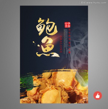 鮑魚(yú)