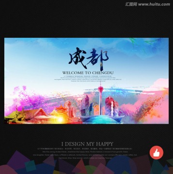 成都