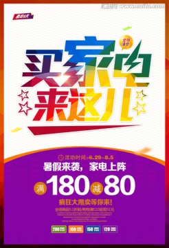 買家電