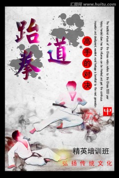 跆拳道培訓(xùn)