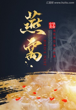 燕窩
