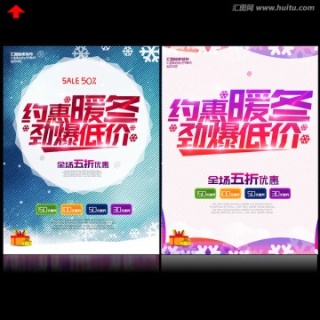 約惠暖冬