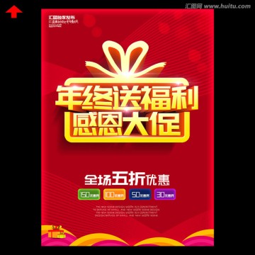 年終送福利