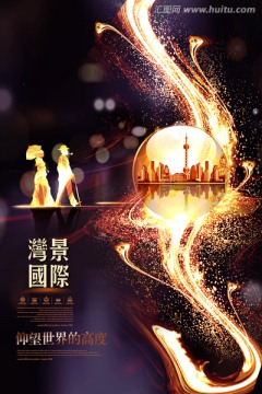 高檔地產(chǎn)